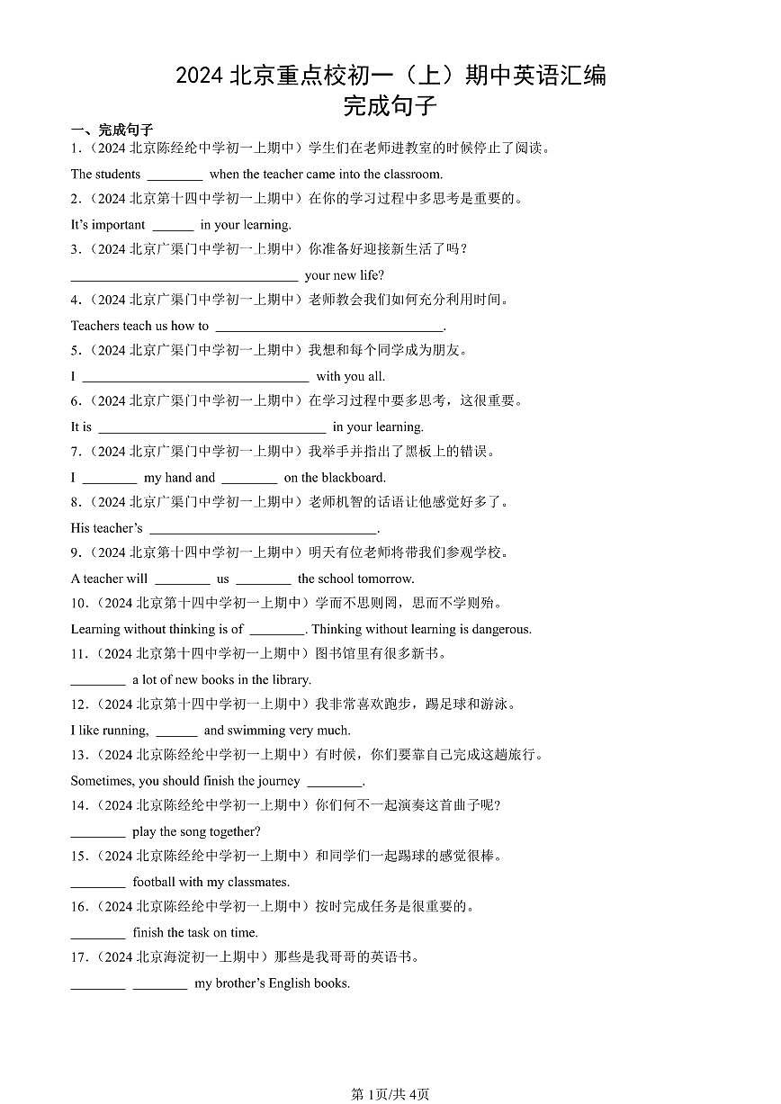 2024北京重点校初一（上）期中真题英语汇编：完成句子第1页