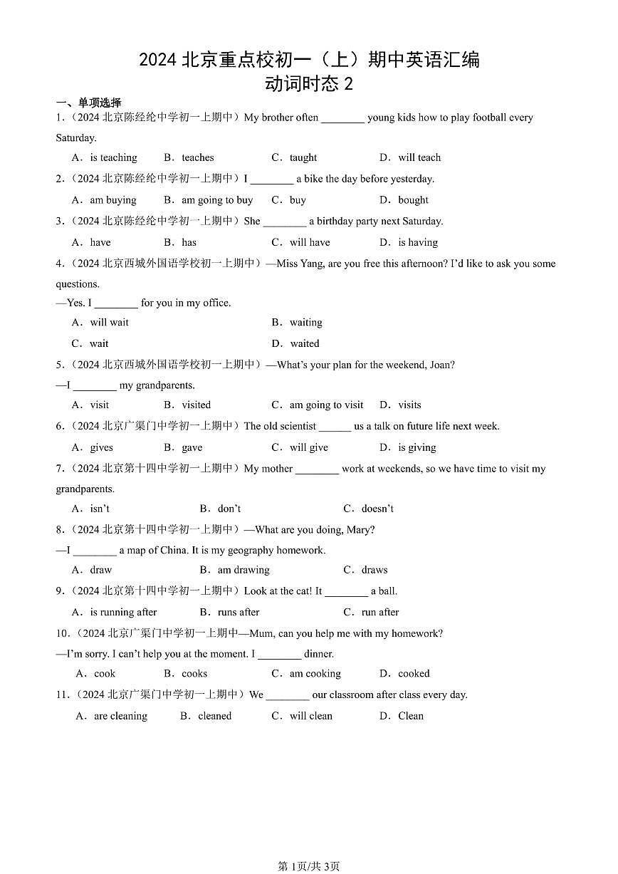 2024北京重点校初一（上）期中真题英语汇编：动词时态2第1页