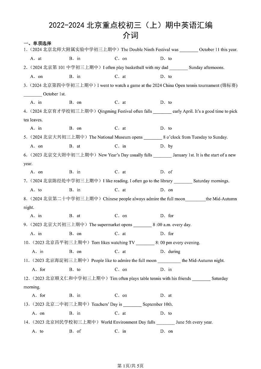 2022-2024北京重点校初三（上）期中真题英语汇编：介词第1页