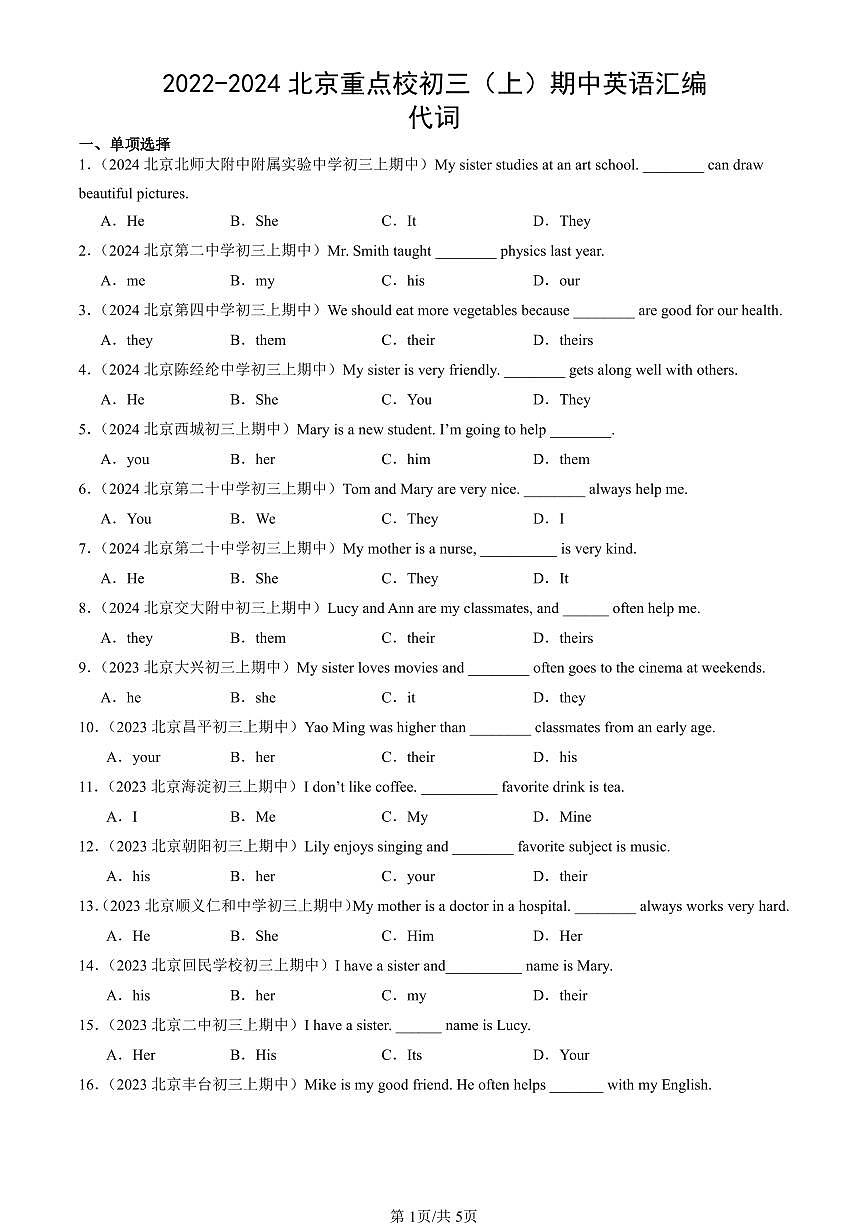 2022-2024北京重点校初三（上）期中真题英语汇编：代词第1页