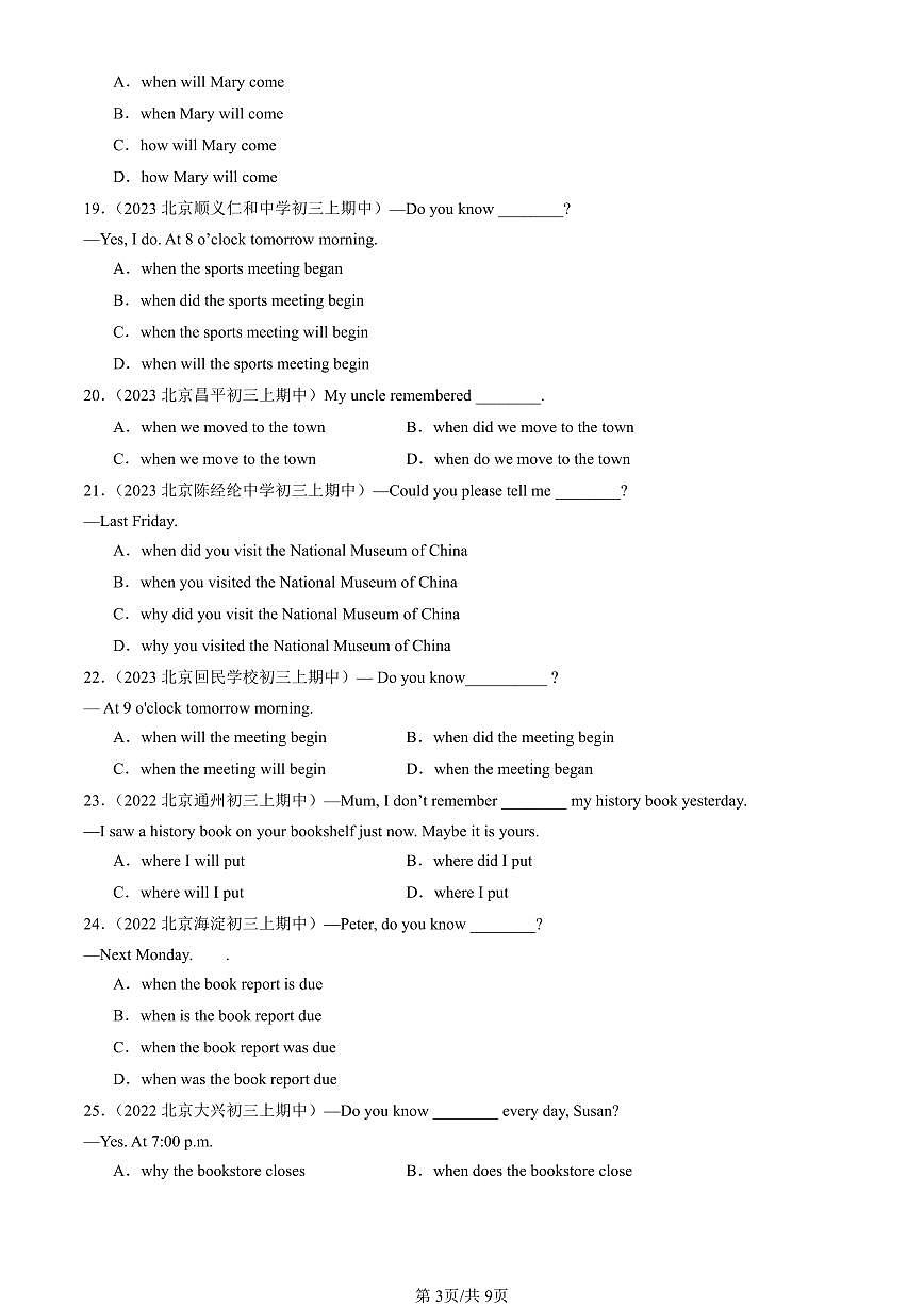 2022-2024北京重点校初三（上）期中真题英语汇编：宾语从句第3页