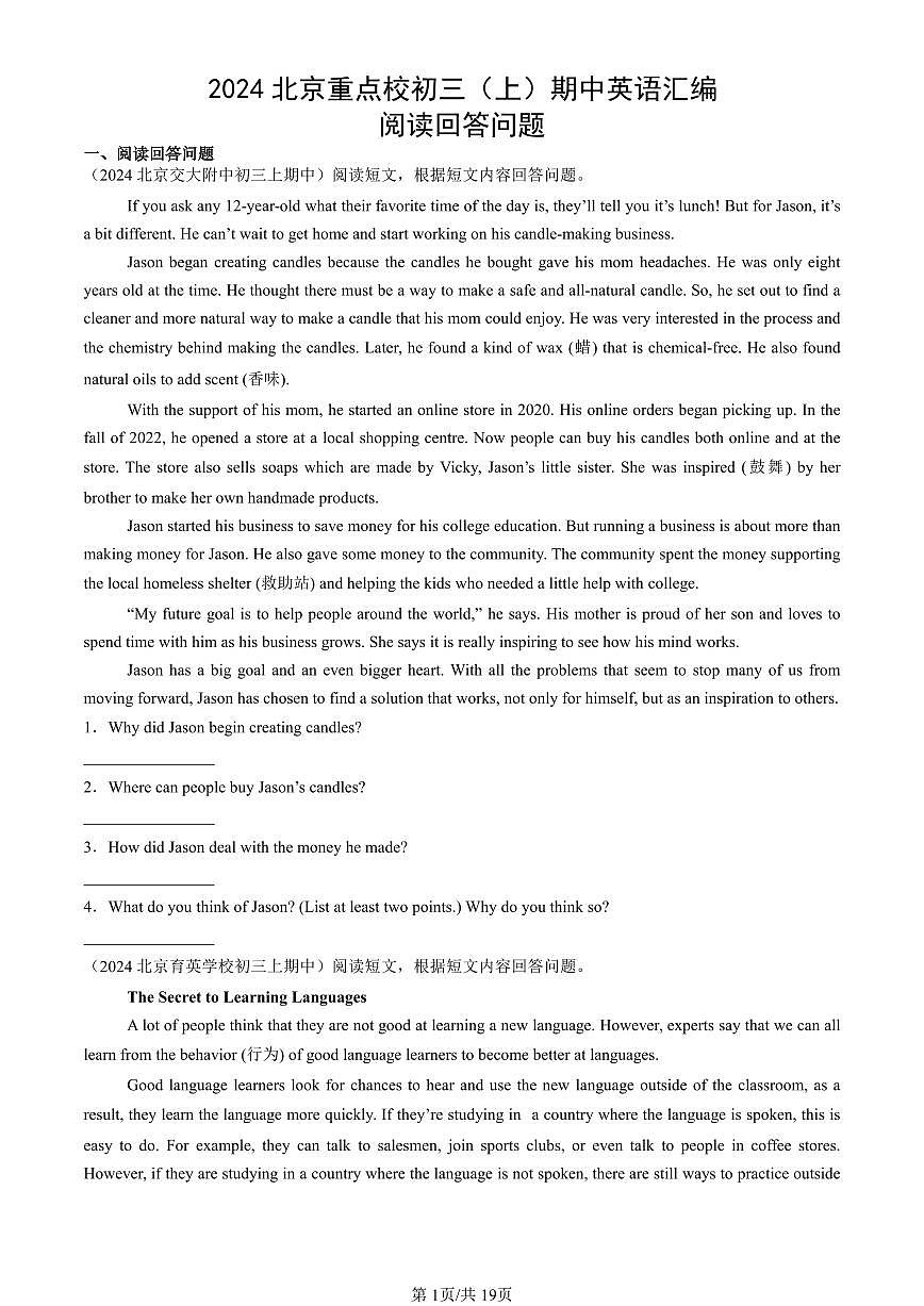 2024北京重点校初三（上）期中真题英语汇编：阅读回答问题第1页