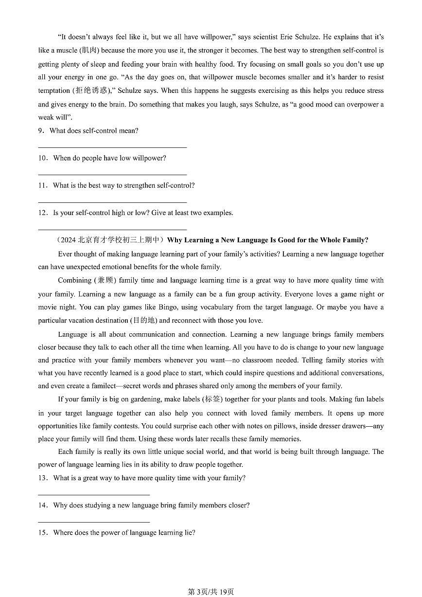2024北京重点校初三（上）期中真题英语汇编：阅读回答问题第3页
