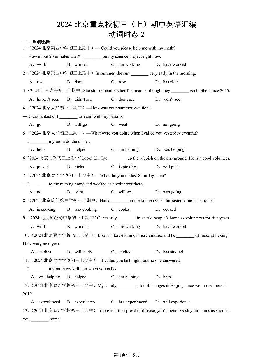 2024北京重点校初三（上）期中真题英语汇编：动词时态2第1页