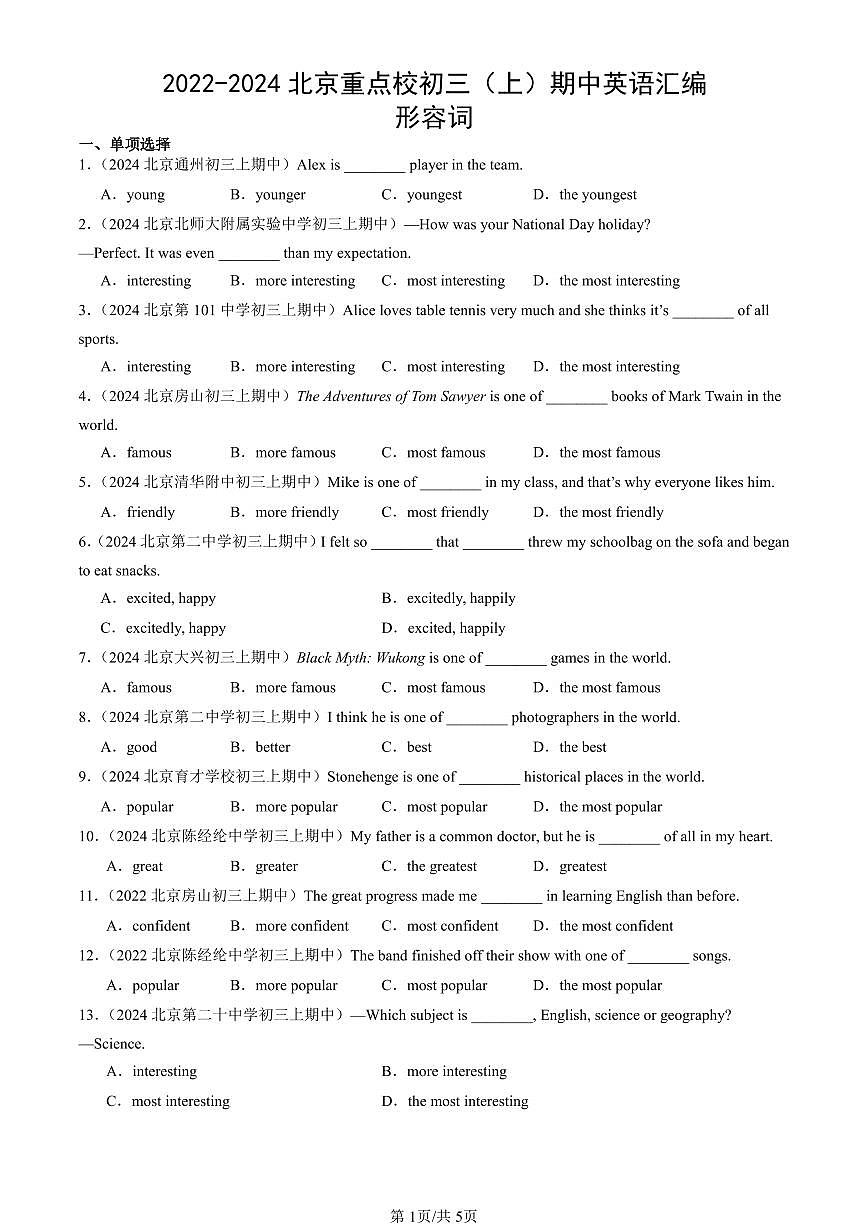 2022-2024北京重点校初三（上）期中真题英语汇编：形容词第1页