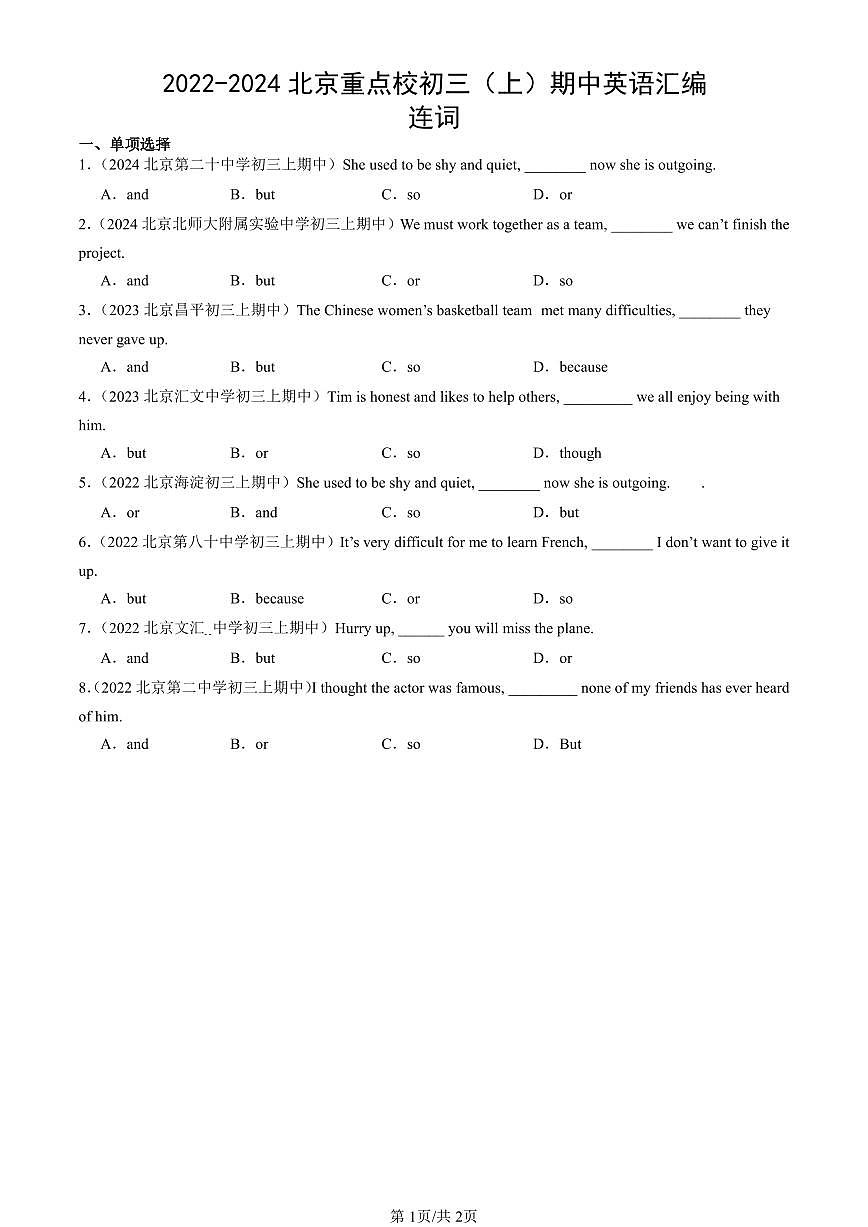 2022-2024北京重点校初三（上）期中真题英语汇编：连词第1页