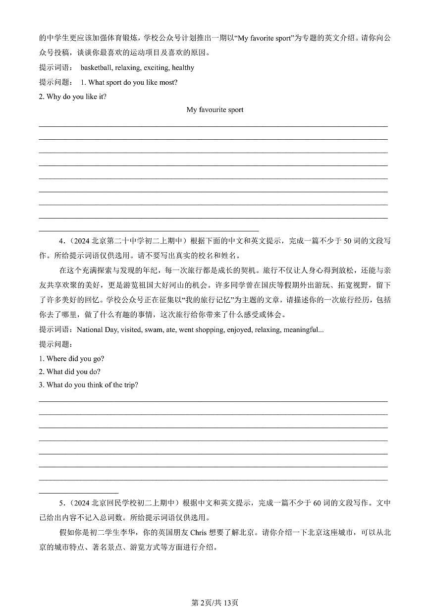 2024北京重点校初二（上）期中真题英语汇编：材料作文第2页
