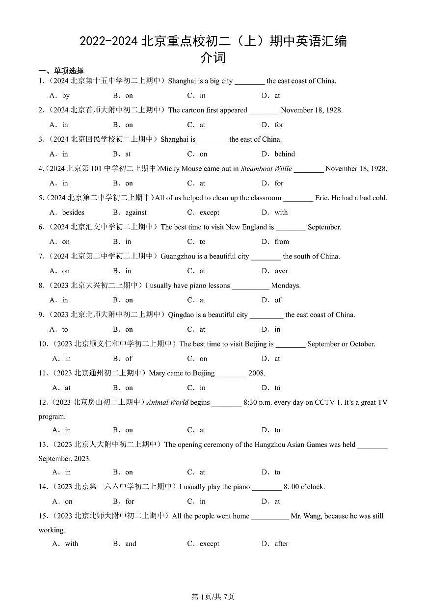 2022-2024北京重点校初二（上）期中真题英语汇编：介词第1页