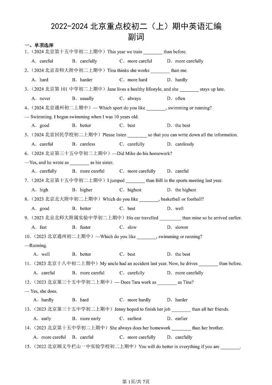 2022-2024北京重点校初二（上）期中真题英语汇编：副词第1页