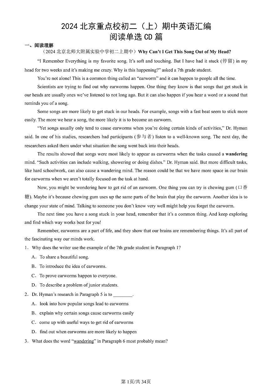 2024北京重点校初二（上）期中真题英语汇编：阅读单选CD篇第1页