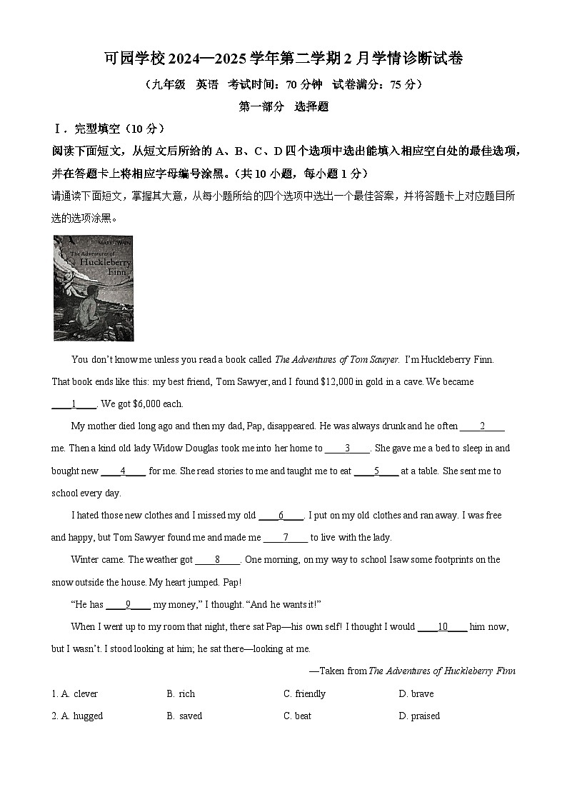 2025年广东省东莞市可园中学中考一模英语试题（原卷版+解析版）第1页