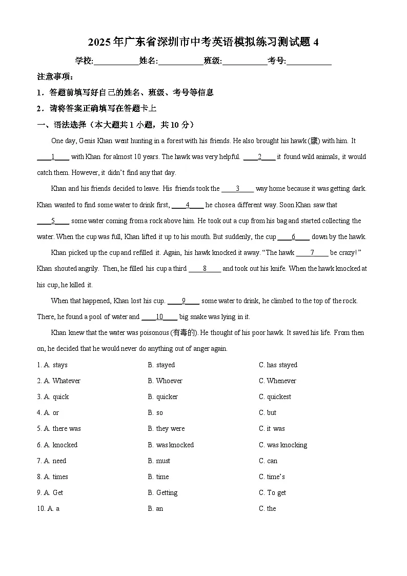 2025年广东省深圳市中考模拟英语试题（原卷版+解析版）第1页
