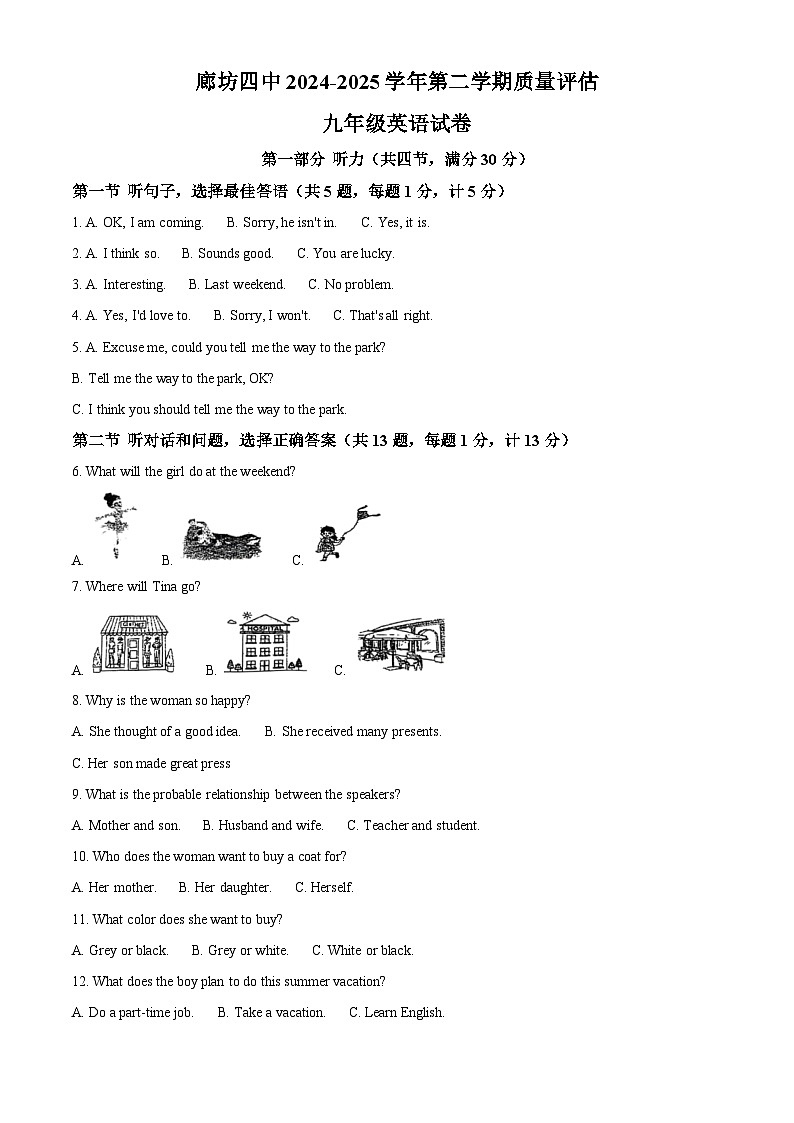 河北省廊坊市安次区第四中学2024-2025学年九年级下学期3月月考英语试题（原卷版+解析版）第1页