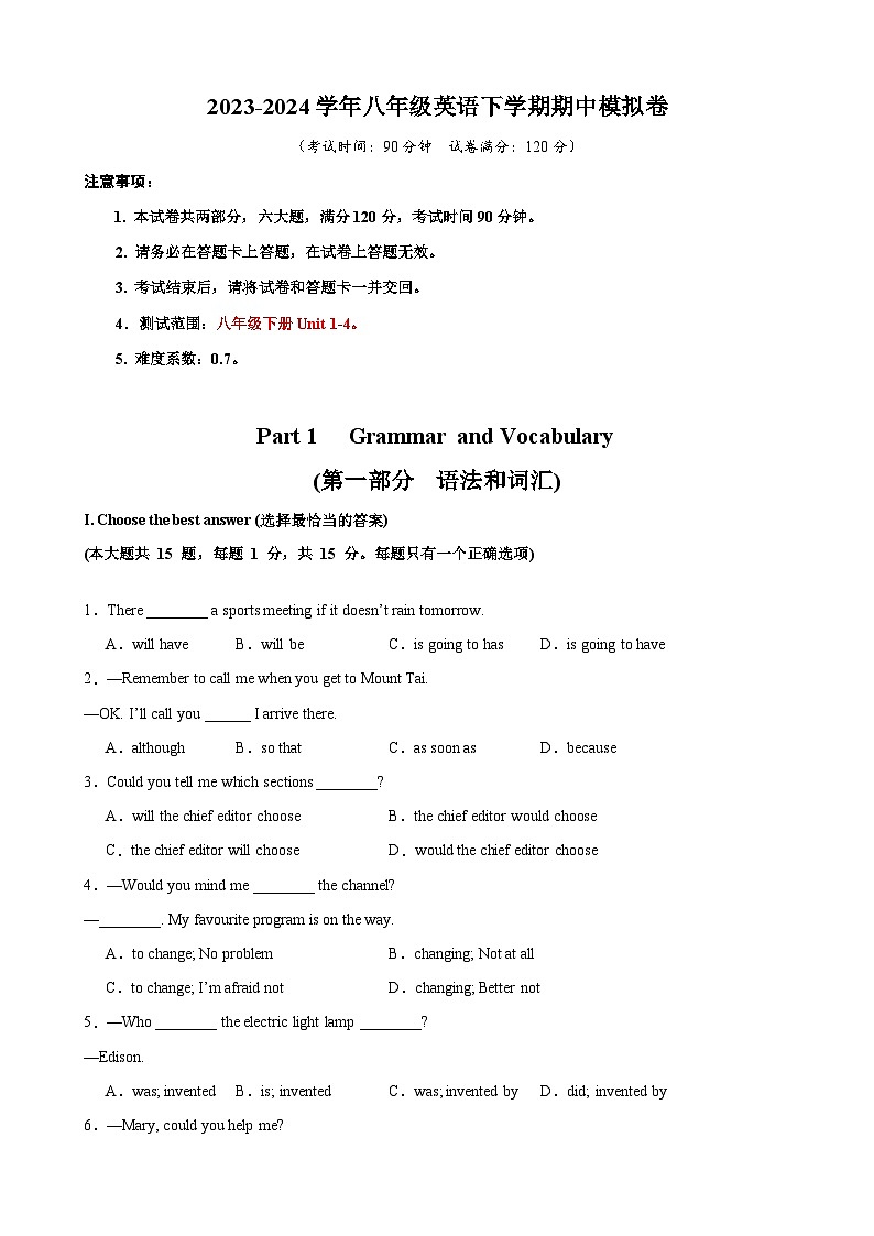八年级英语下学期期中培优卷（含细目表分析）第1页