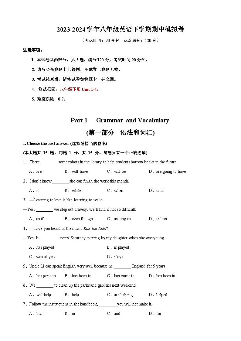 八年级英语下学期期中押题卷（含细目表分析）第1页