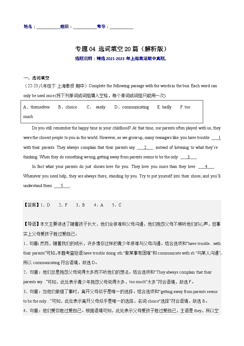 专题04  选词填空20篇（解析版）-2023-2024学年八年级英语下册重难点讲练全攻略（牛津上海版）第1页