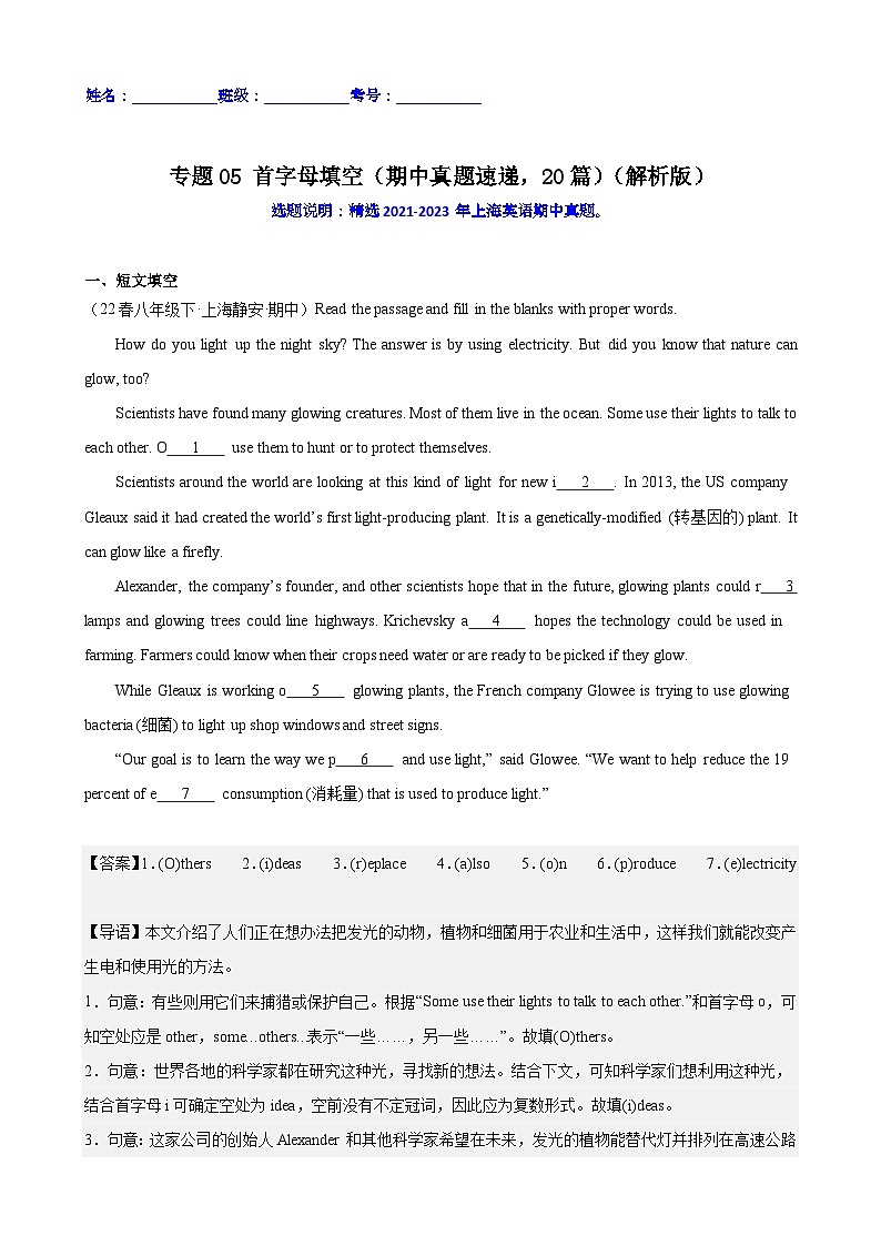专题05  首字母填空（期中真题速递，20篇）（解析版）-2023-2024学年八年级英语下册重难点讲练全攻略（牛津上海版）第1页