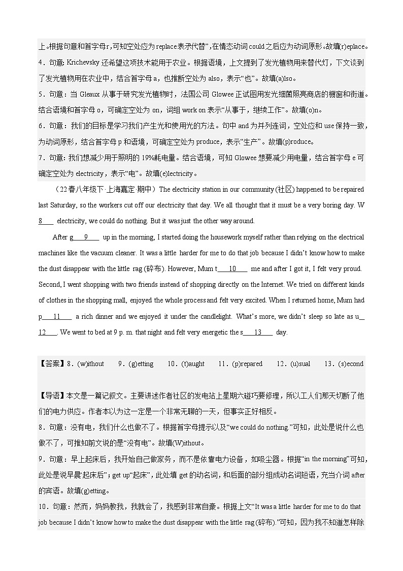 专题05  首字母填空（期中真题速递，20篇）（解析版）-2023-2024学年八年级英语下册重难点讲练全攻略（牛津上海版）第2页