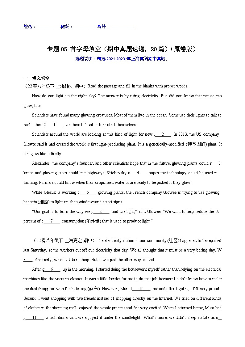 专题05  首字母填空（期中真题速递，20篇）（原卷版）-2023-2024学年八年级英语下册重难点讲练全攻略（牛津上海版）第1页