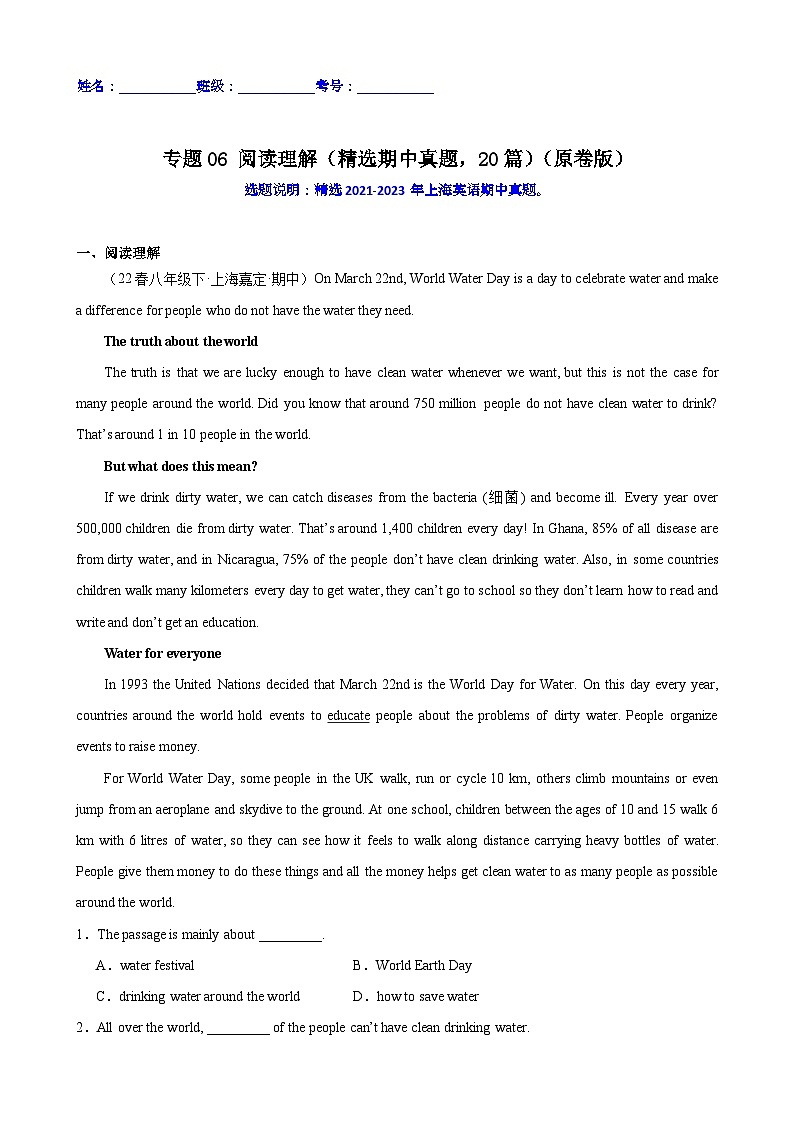 专题06  阅读理解（精选期中真题，20篇）（原卷版）-2023-2024学年八年级英语下册重难点讲练全攻略（牛津上海版）第1页