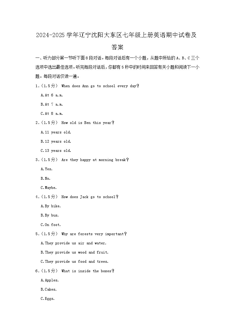 2024-2025学年辽宁沈阳大东区七年级上册英语期中试卷及答案第1页