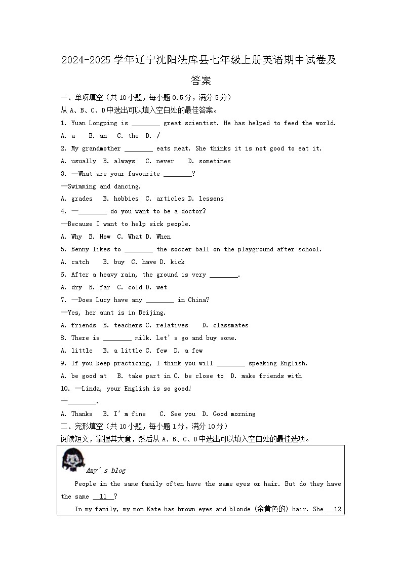 2024-2025学年辽宁沈阳法库县七年级上册英语期中试卷及答案第1页