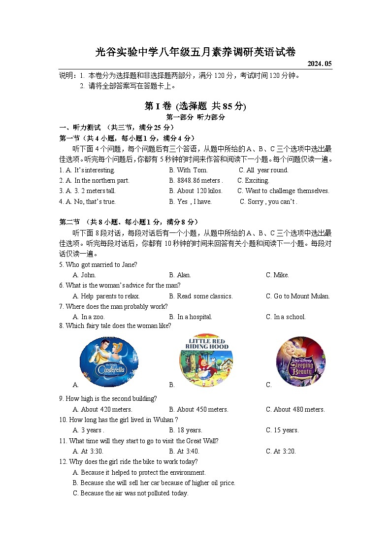 武汉市光谷实验2023-2024学年下学期5月八年级英语试卷（word版含答案)第1页