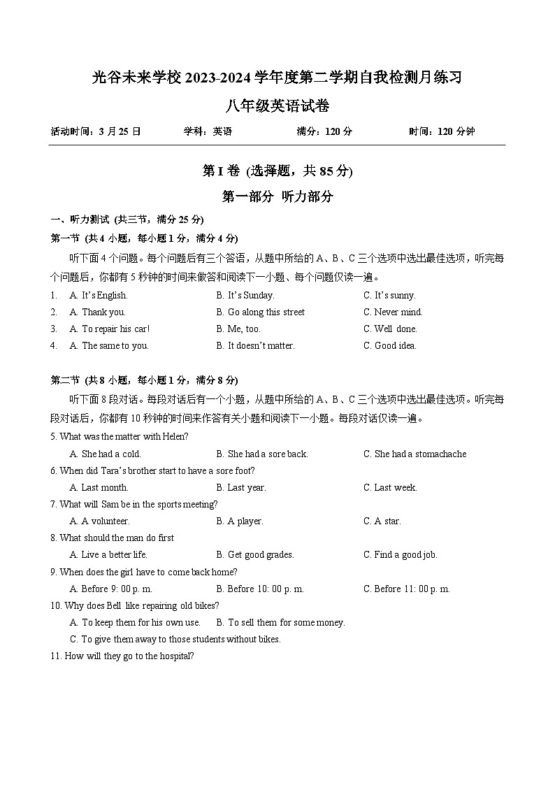 武汉市光谷未来学校2023-2024学年八下3月级英语试卷（word版含答案）第1页