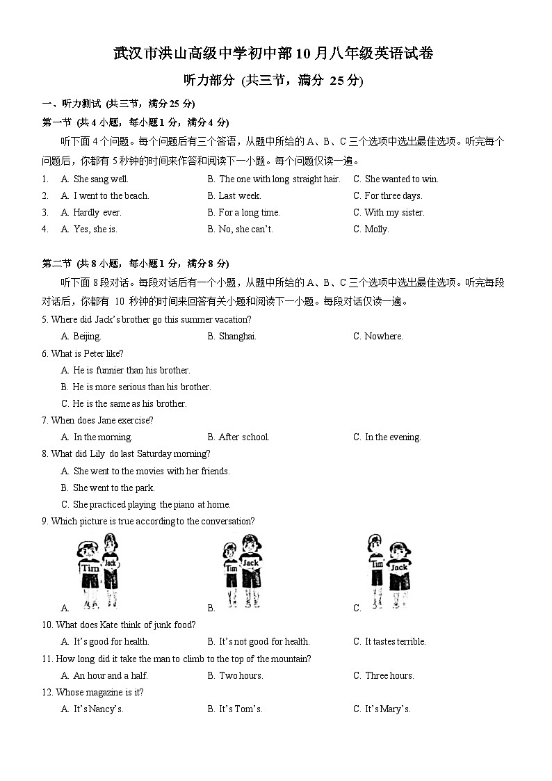 武汉市洪山中学初中部2024-2025学年上学期10月八年级英语试卷（word版含答案）第1页