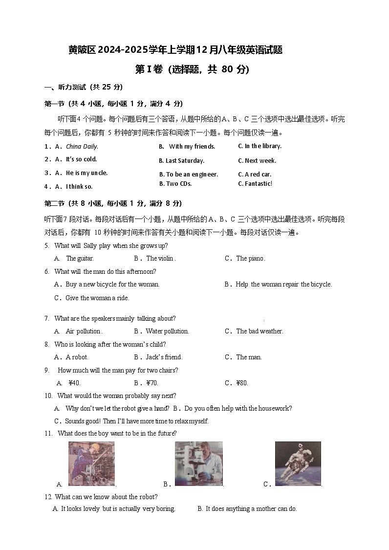武汉市黄陂区2024-2025学年上学期12月八年级英语试题（word版含答案）第1页