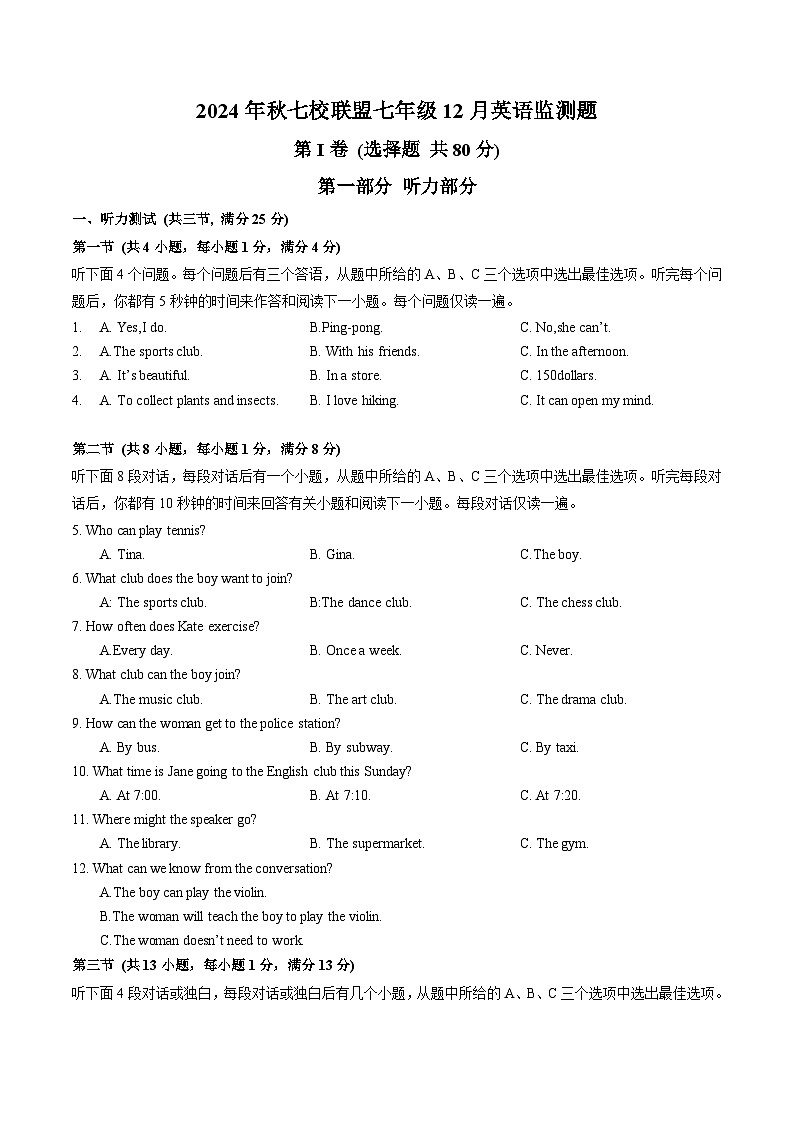 武汉市黄陂区2024-2025学年上学期12月七年级英语试题（word版含答案）第1页