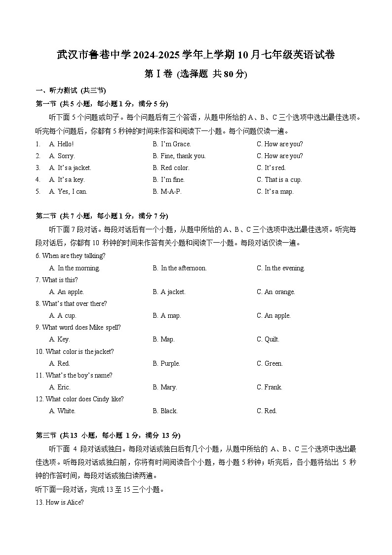 武汉市鲁巷中学2024-2025学年上学期10月七年级英语试卷（word版含答案）第1页