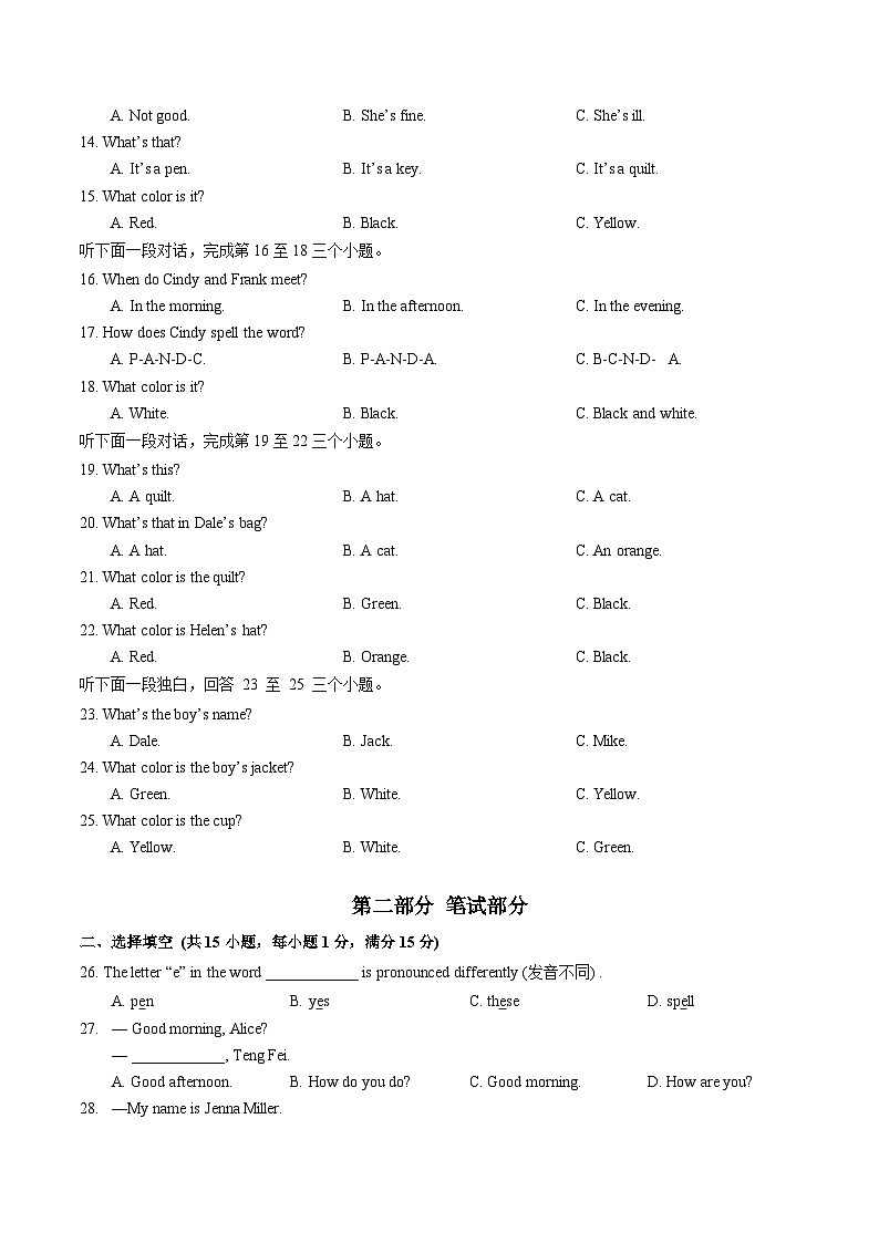 武汉市鲁巷中学2024-2025学年上学期10月七年级英语试卷（word版含答案）第2页