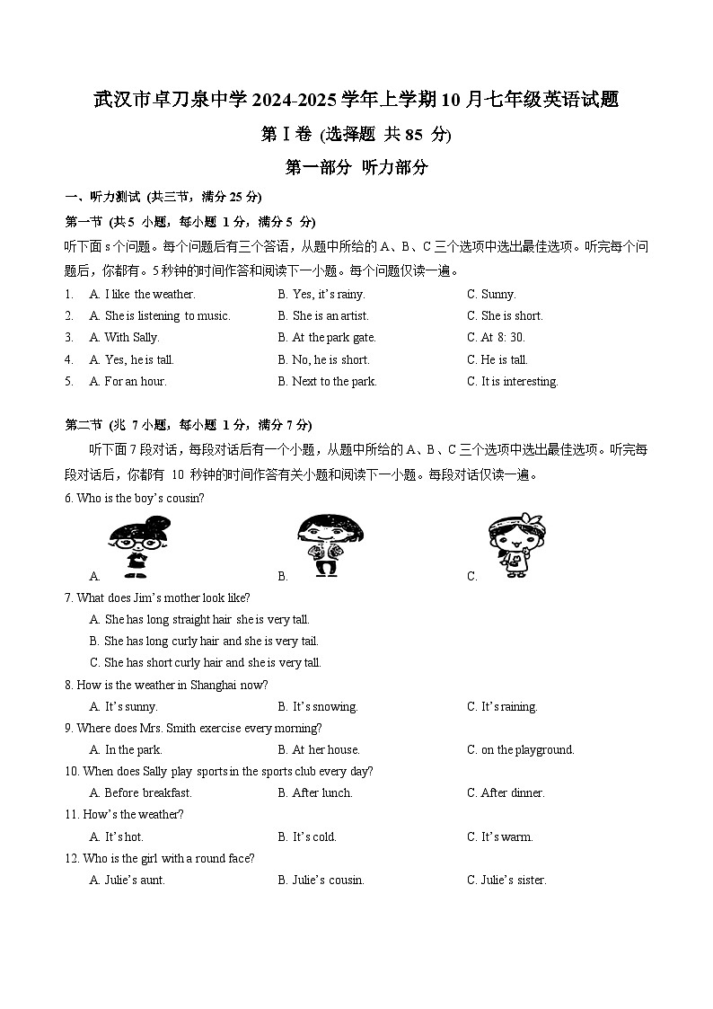 武汉市卓刀泉中学2024-2025学年上学期10月七年级英语试题（word版含答案）第1页