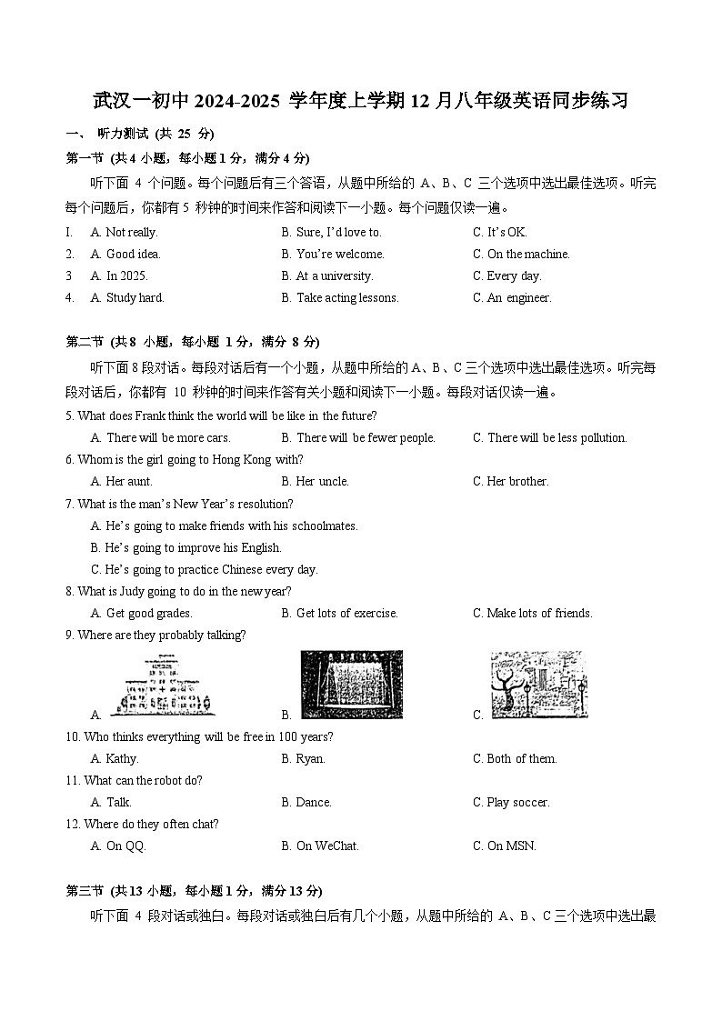 武汉一初慧泉2024-2025学年上学期12月八年级英语试题（word版含答案）第1页