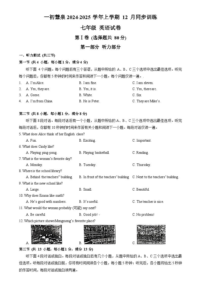 武汉一初慧泉2024-2025学年上学期12月七年级英语试题（word版含答案）第1页