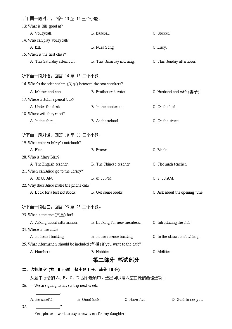 武汉一初慧泉2024-2025学年上学期12月七年级英语试题（word版含答案）第2页