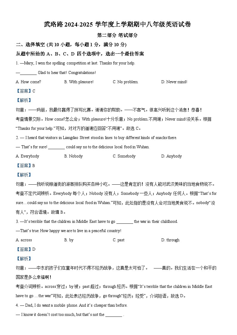 武珞路中学2024-2025学年上学期期中八年级英语试题（解析版）第1页