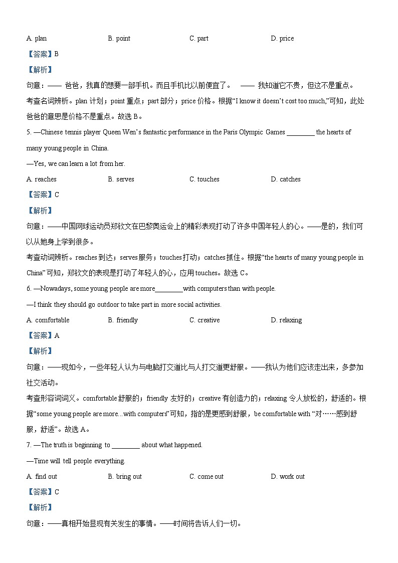 武珞路中学2024-2025学年上学期期中八年级英语试题（解析版）第2页
