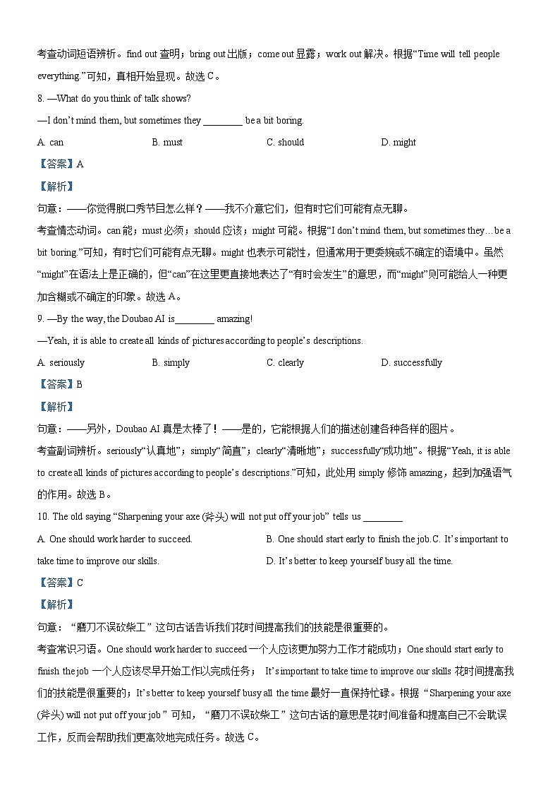 武珞路中学2024-2025学年上学期期中八年级英语试题（解析版）第3页