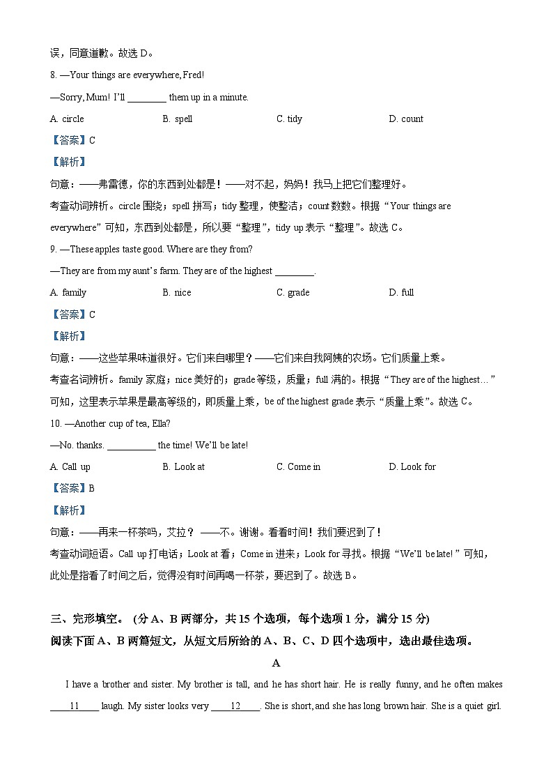 武珞路中学2024-2025学年上学期期中七年级英语试题（解析版）第3页