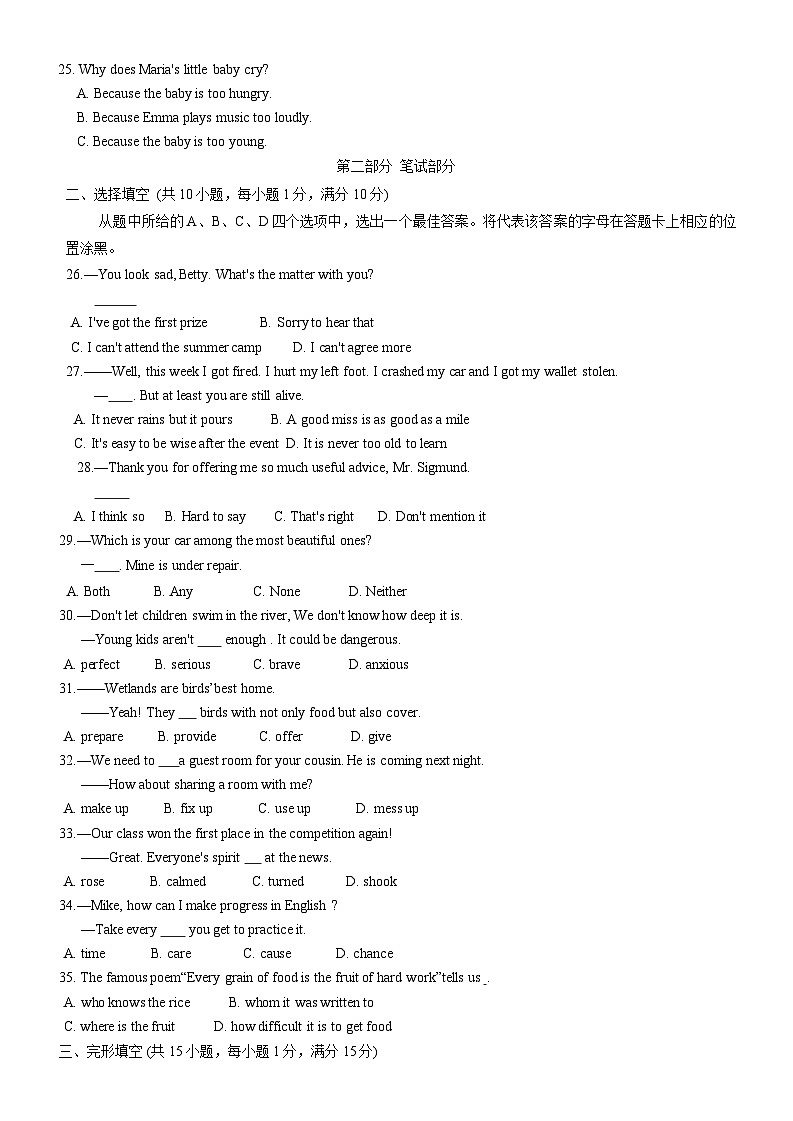 东西湖区2023-2024学年度八年级下学期期中英语试卷（word版含答案）第3页