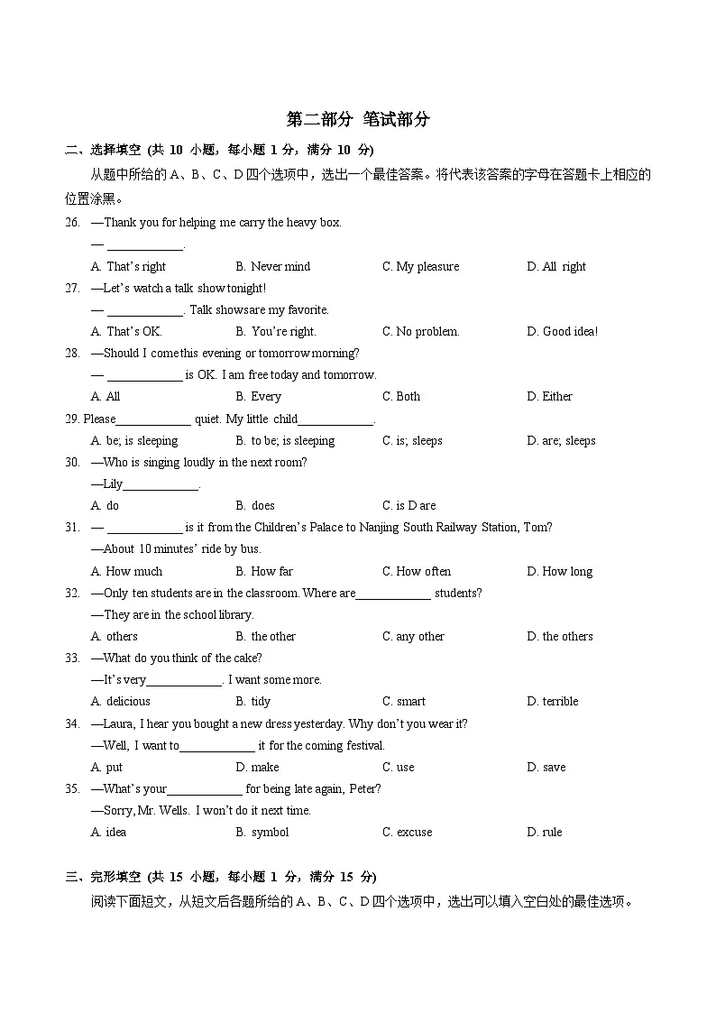 东西湖区2023-2024学年度七年级下学期期中英语试卷（word版含答案)第3页