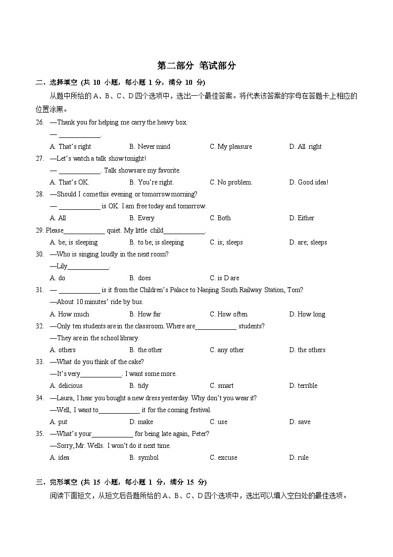 东西湖区2023-2024学年度七年级下学期期中英语试卷（word版含答案)第3页