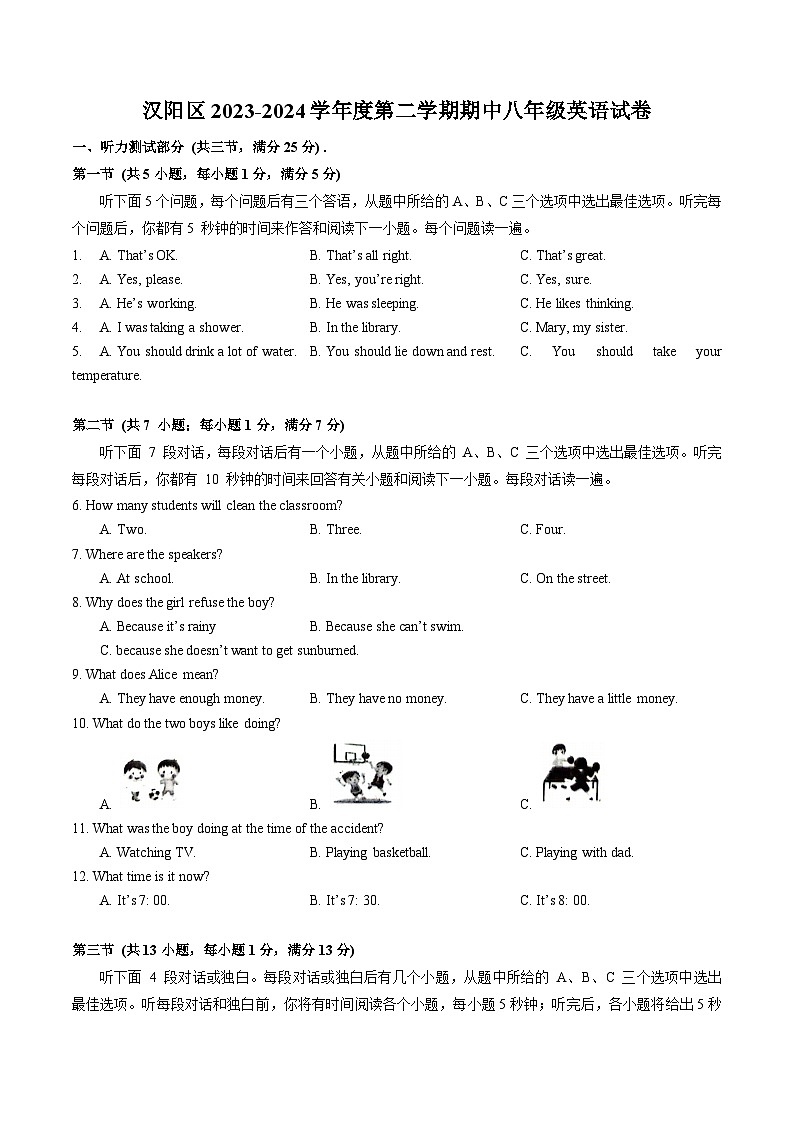 汉阳区2023-2024学年度八年级下学期期中英语试卷（word版含答案）第1页
