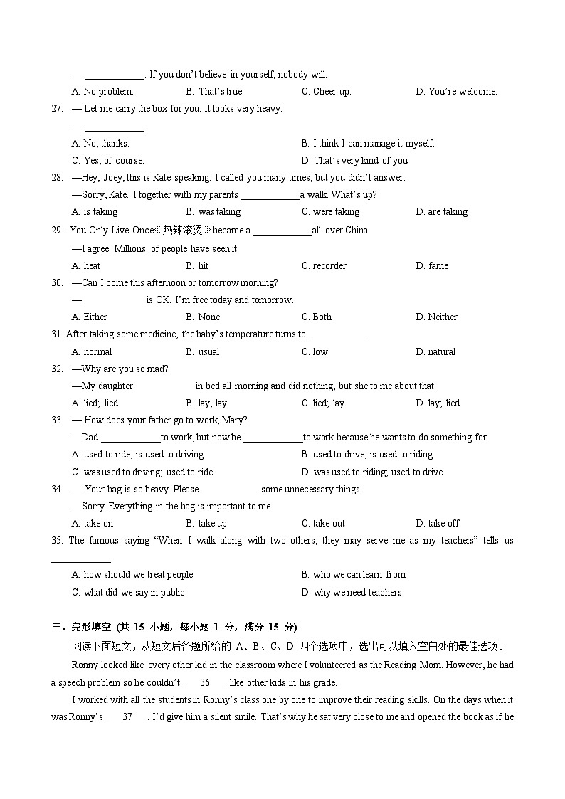 汉阳区2023-2024学年度八年级下学期期中英语试卷（word版含答案）第3页
