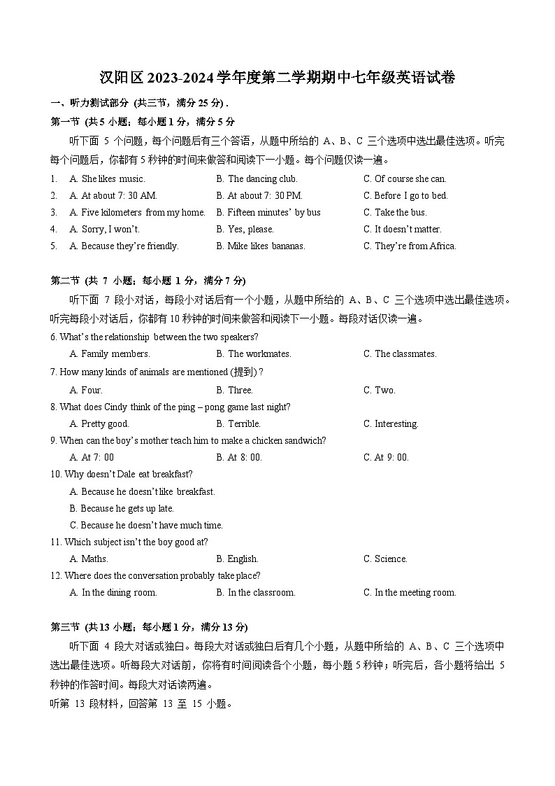 汉阳区2023-2024学年度七年级下学期期中英语试卷（word版含答案）第1页