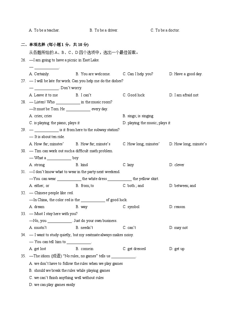 汉阳区2023-2024学年度七年级下学期期中英语试卷（word版含答案）第3页
