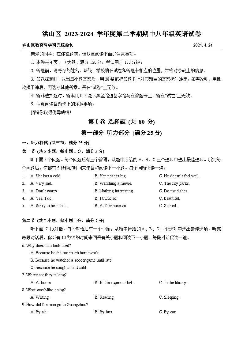 洪山区2023-2024学年度八年级下学期期中英语试卷（word版含标答）第1页