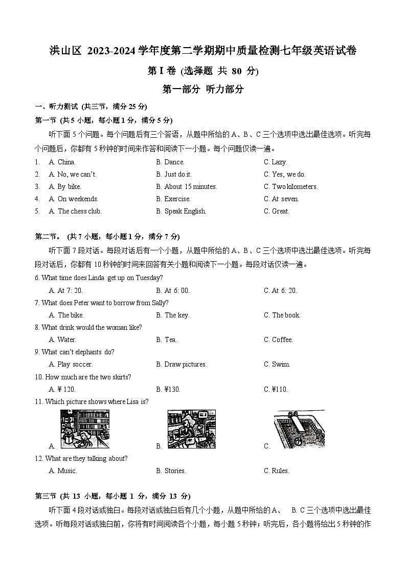洪山区2023-2024学年度七年级下学期期中英语试卷（word版含答案）第1页